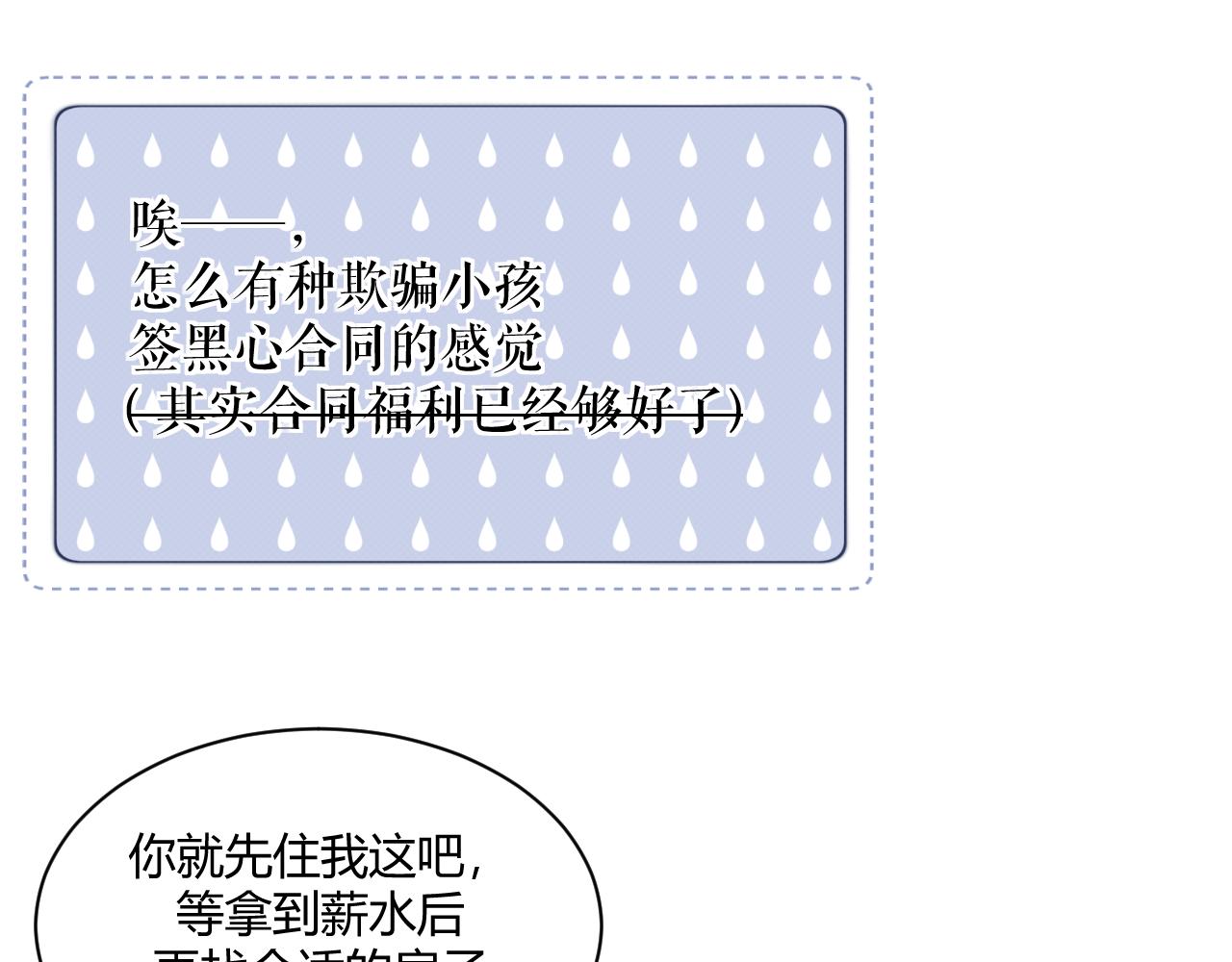 《以太》第四话 那小子一定是个外星人 第3页