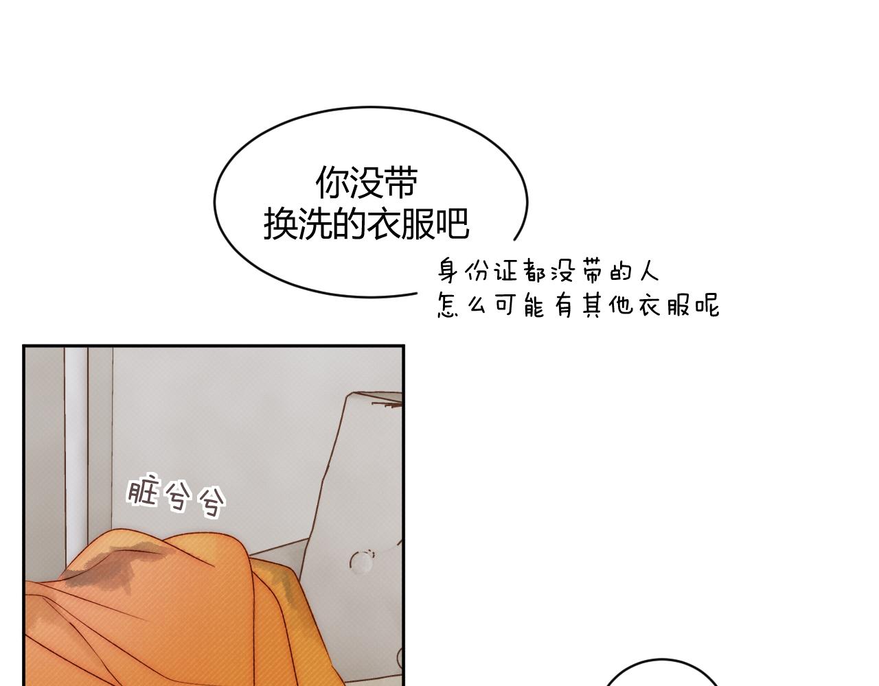 《以太》第四话 那小子一定是个外星人 第5页