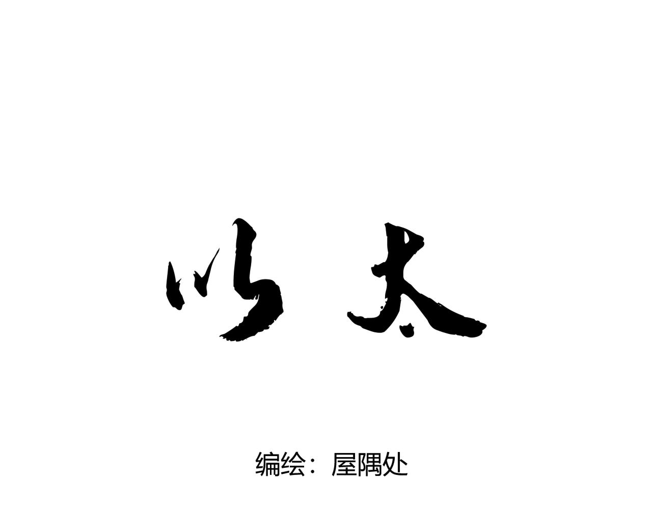 《以太》第五话 违和感 第22页