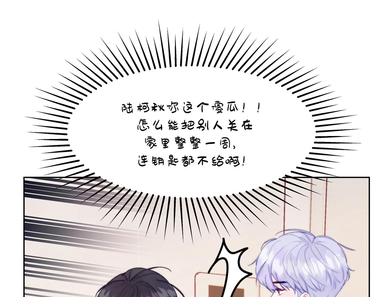 《以太》第五话 违和感 第47页