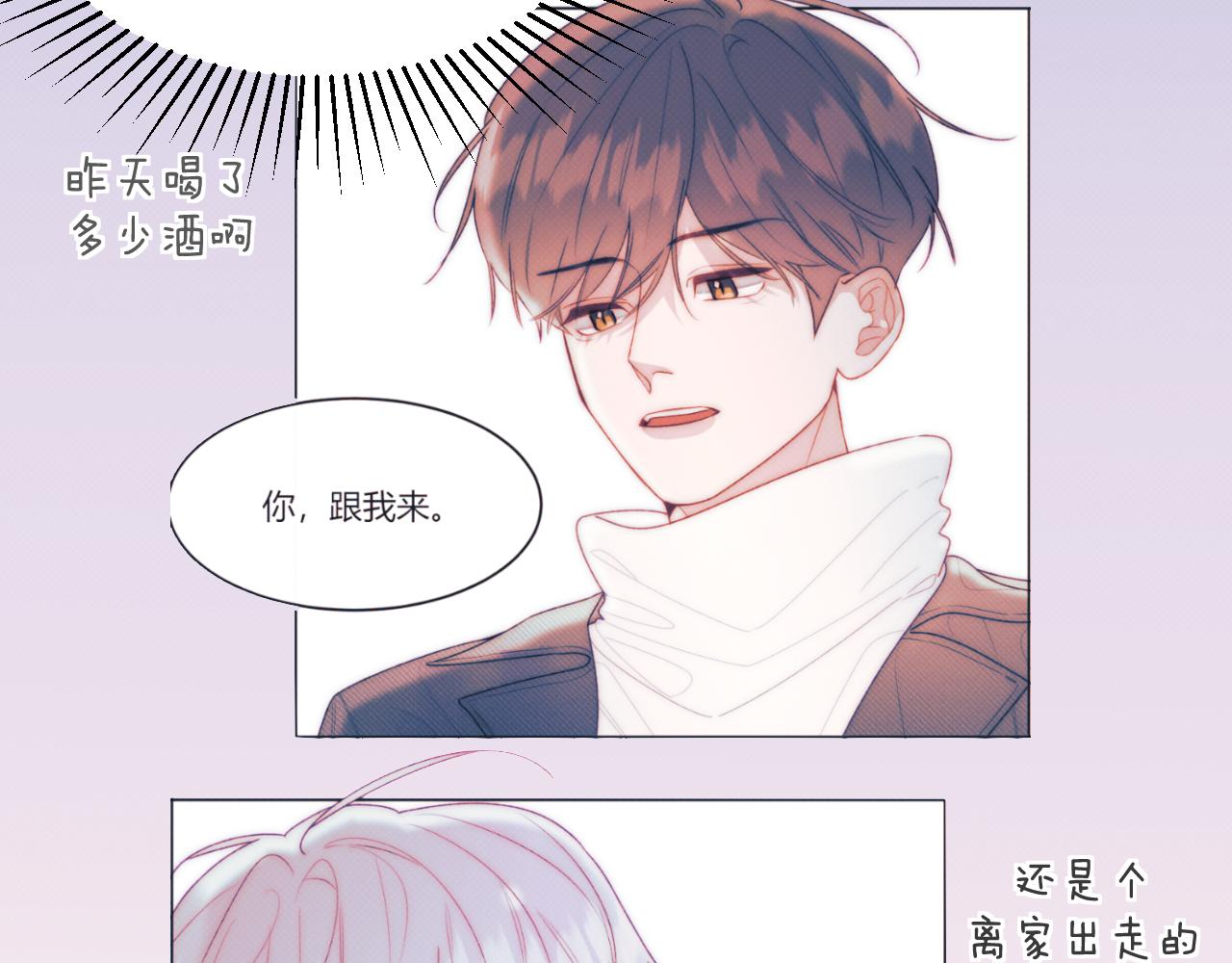 《以太》第三话 不愉快的早餐时间 第13页