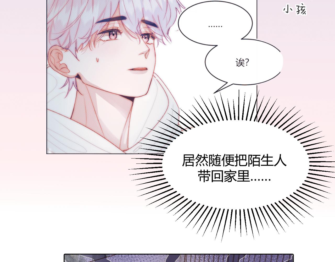 《以太》第三话 不愉快的早餐时间 第14页