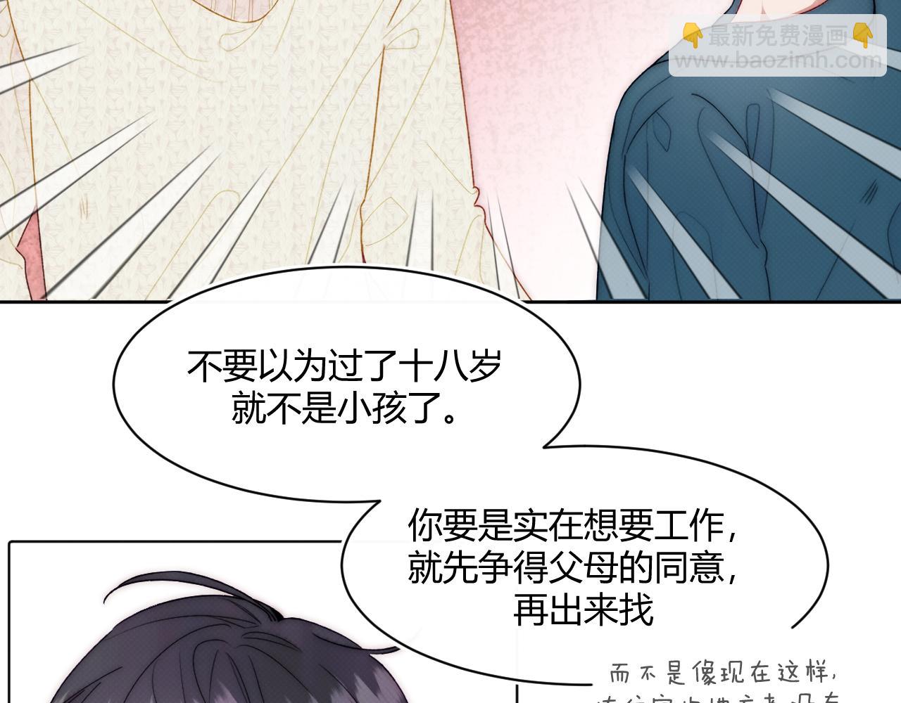 《以太》第三话 不愉快的早餐时间 第37页