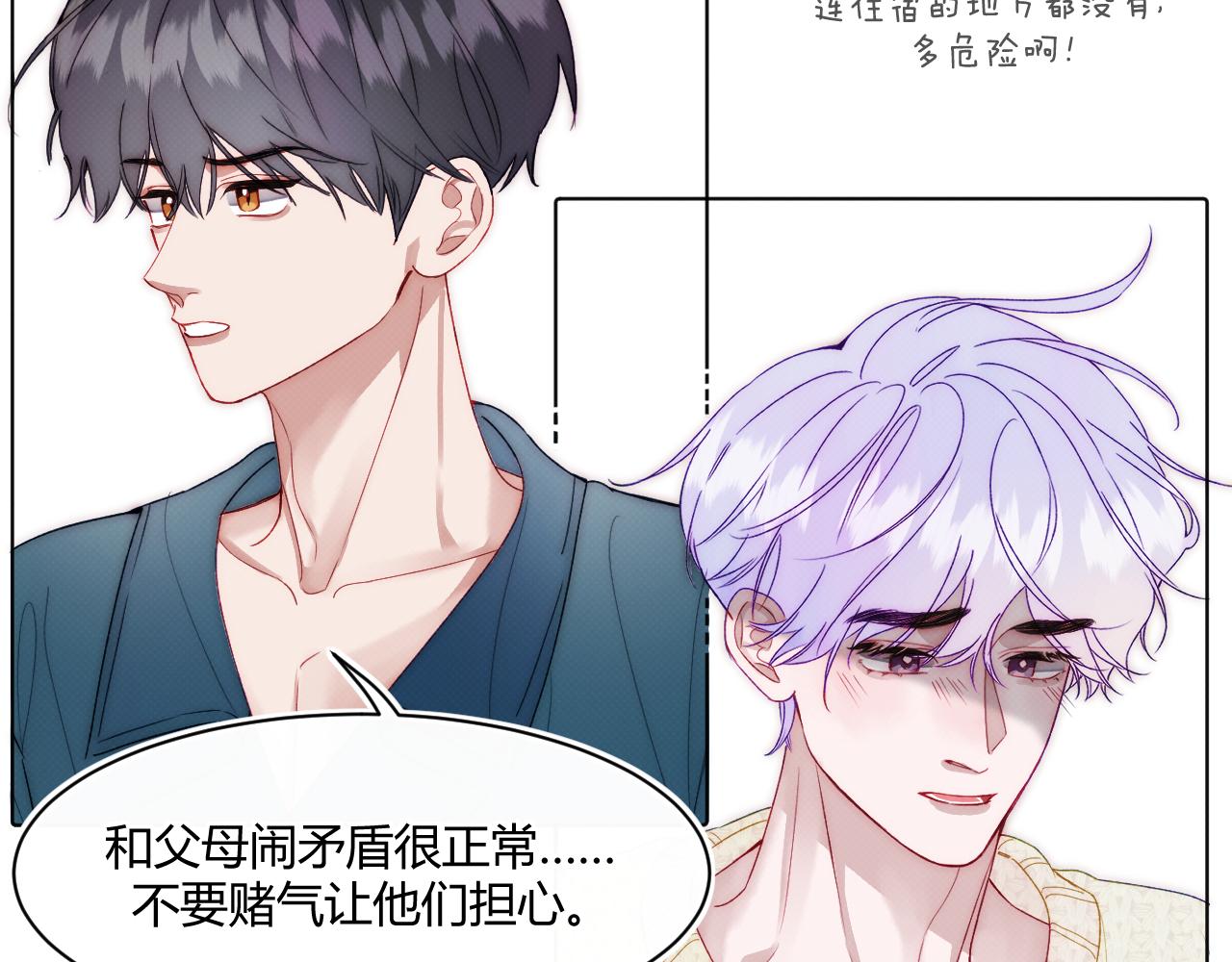 《以太》第三话 不愉快的早餐时间 第38页