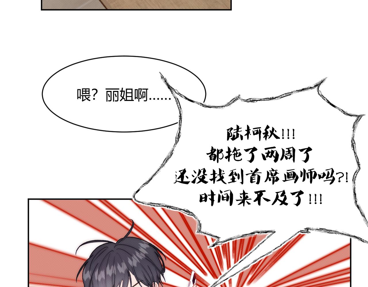 《以太》第三话 不愉快的早餐时间 第47页