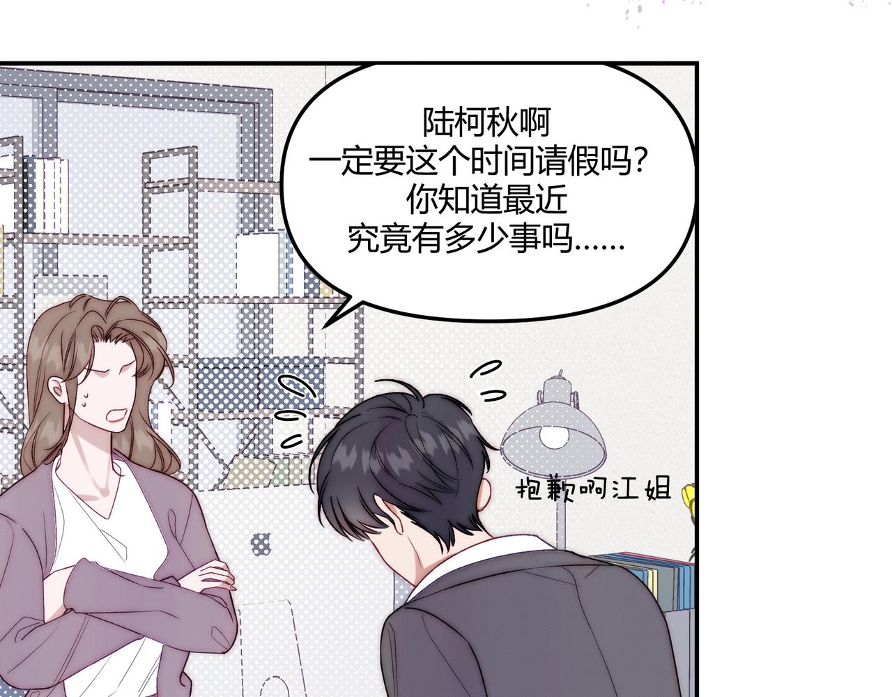 《以太》第八话 噩梦的圣诞节 第32页