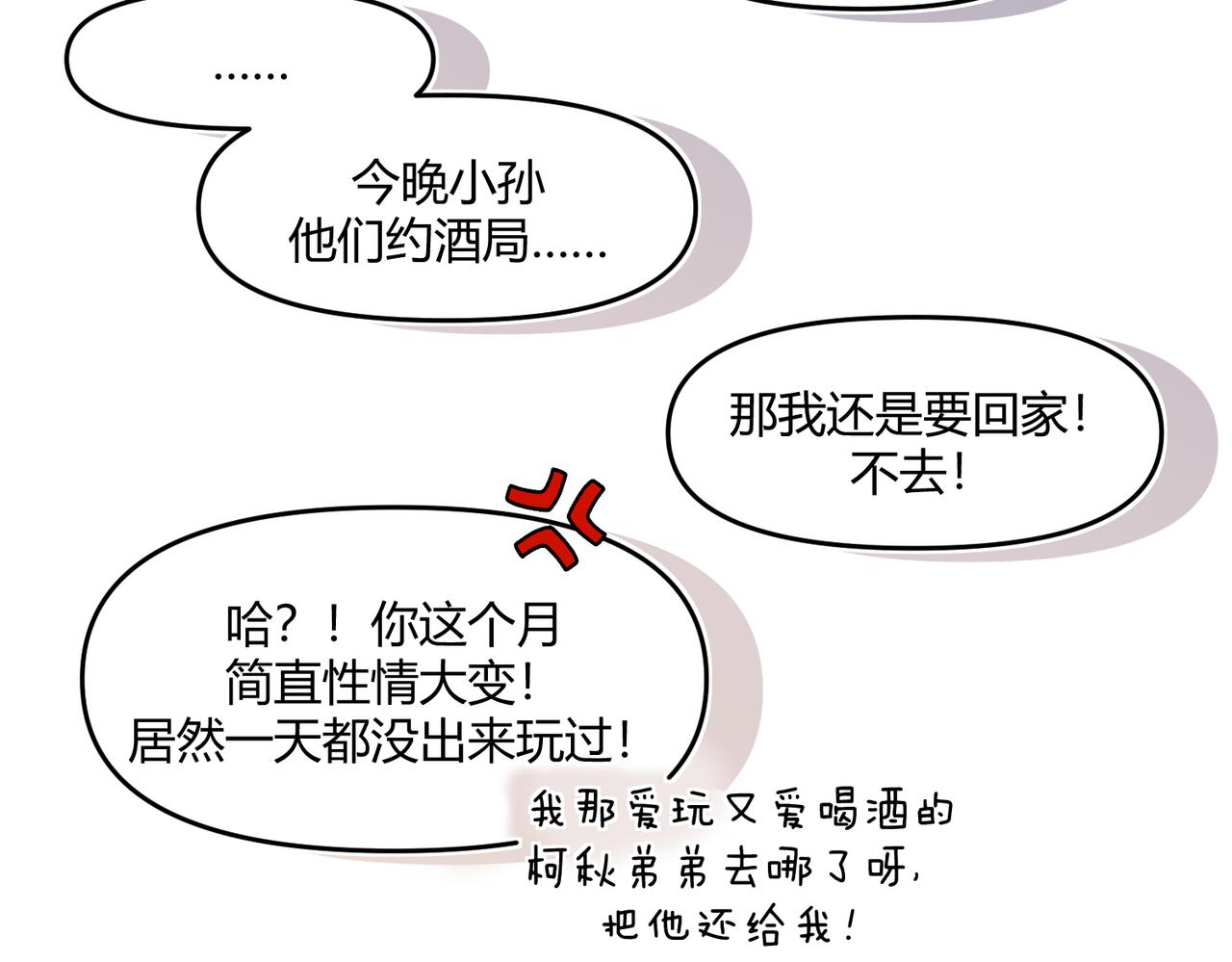 《以太》第七话 与天才的距离 第32页