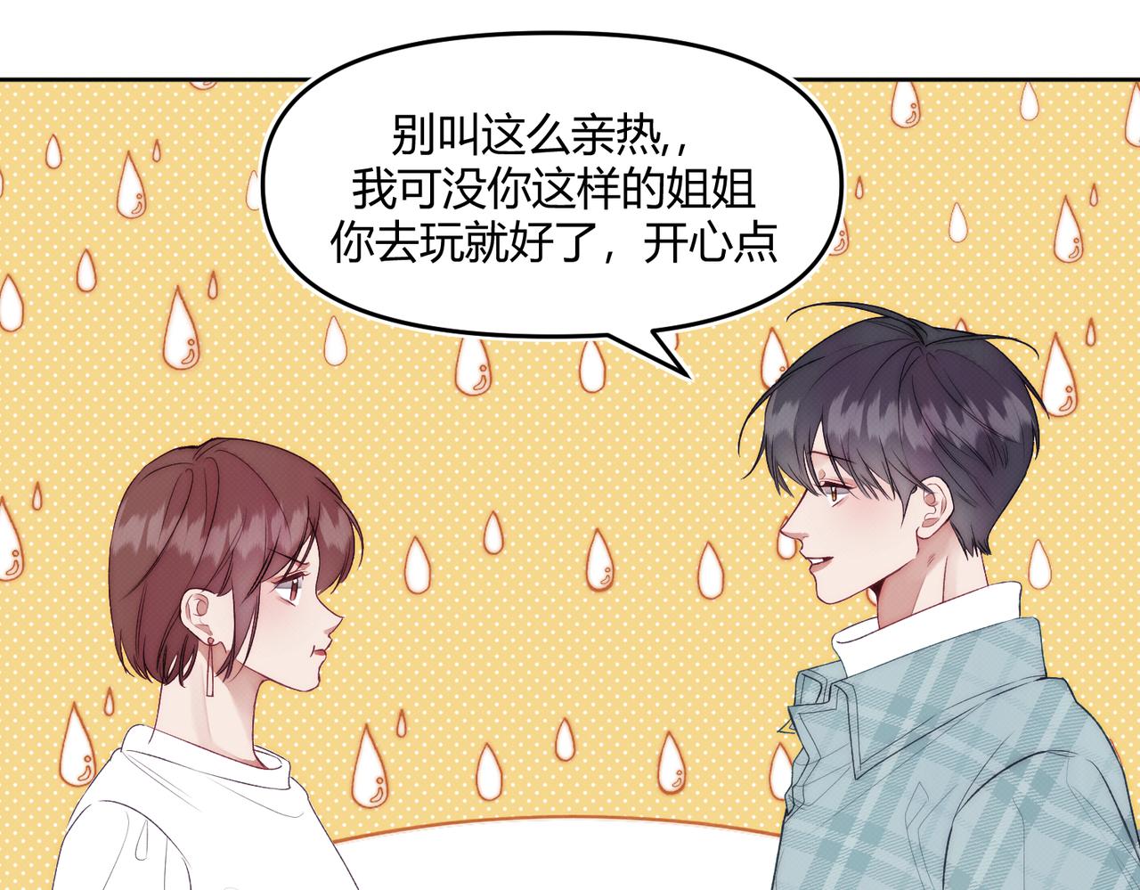 《以太》第七话 与天才的距离 第33页