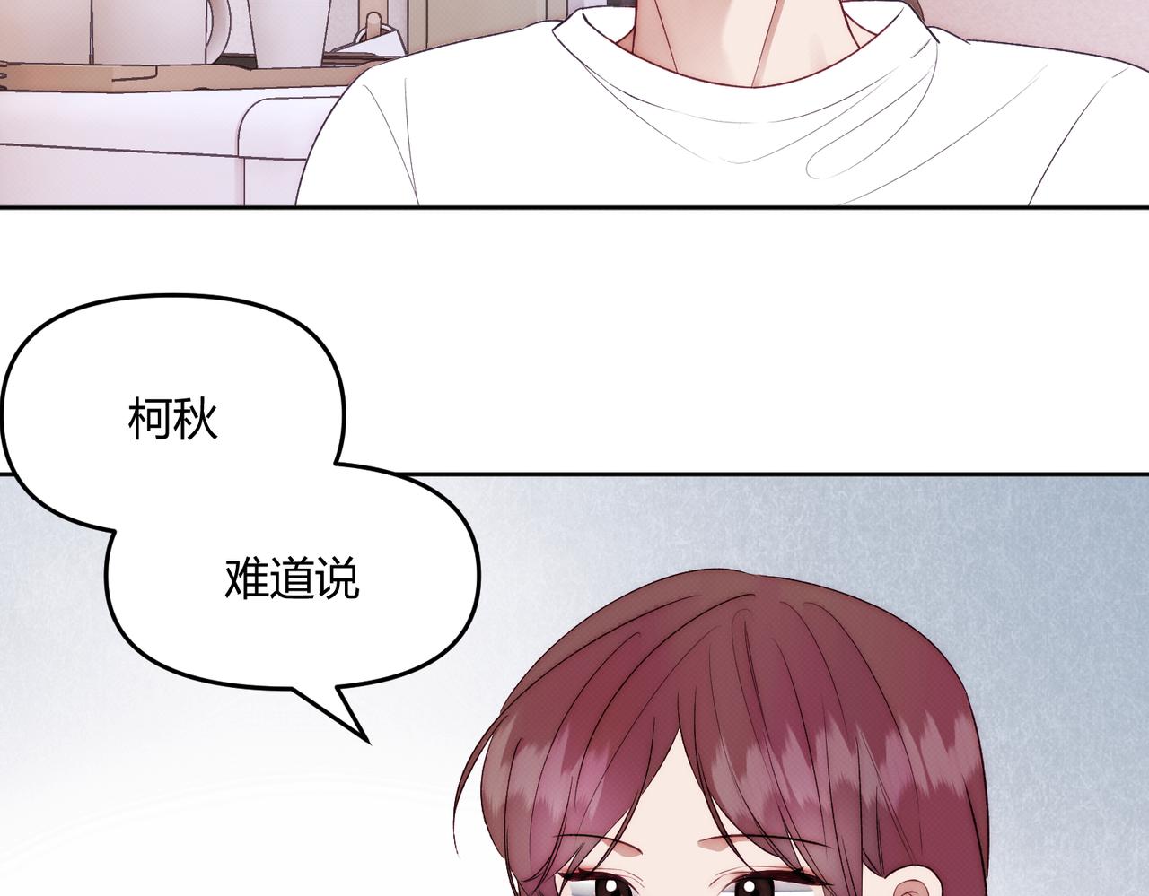 《以太》第七话 与天才的距离 第41页