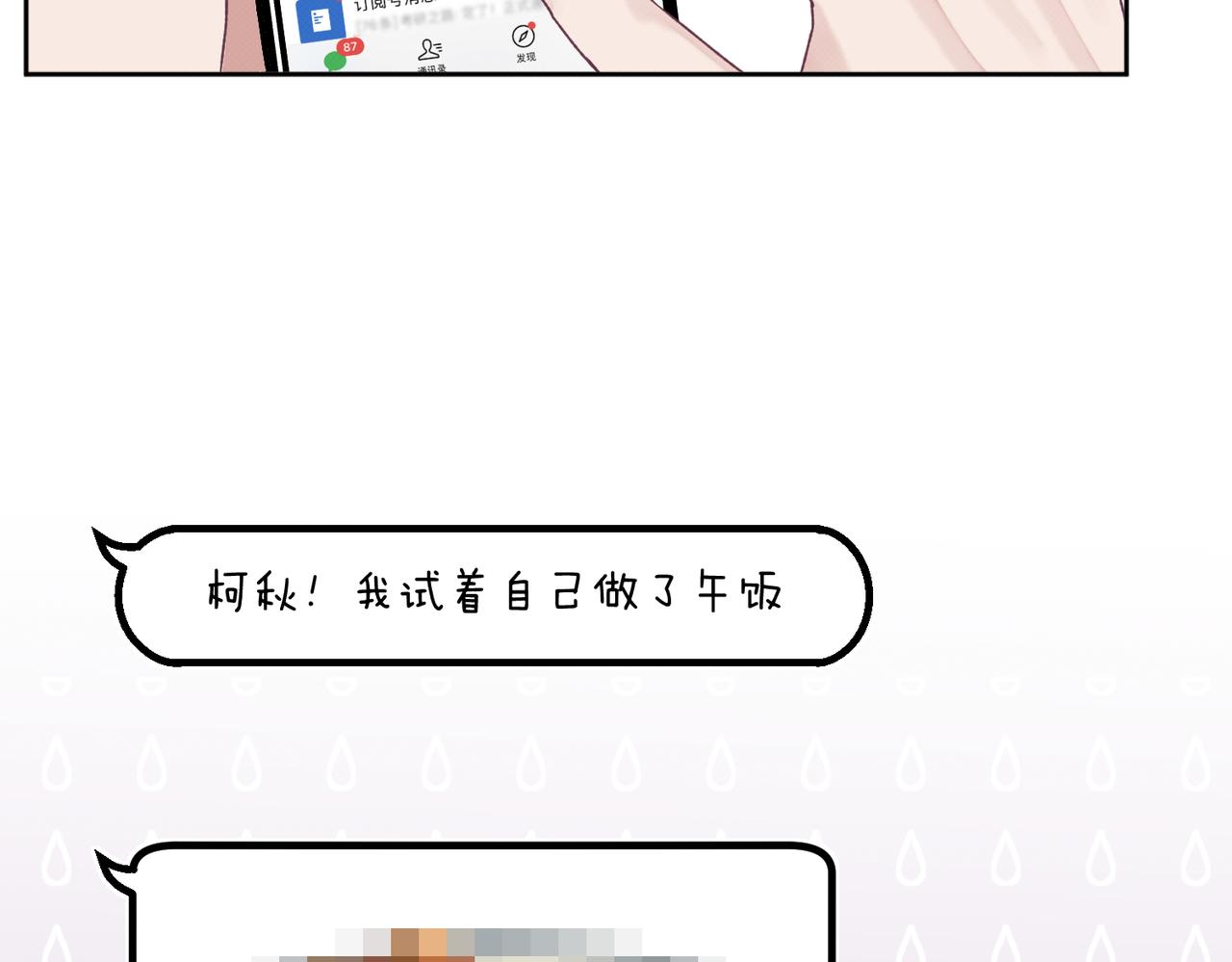 《以太》第七话 与天才的距离 第5页
