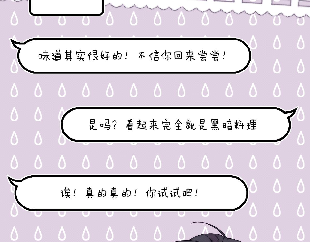 《以太》第七话 与天才的距离 第7页