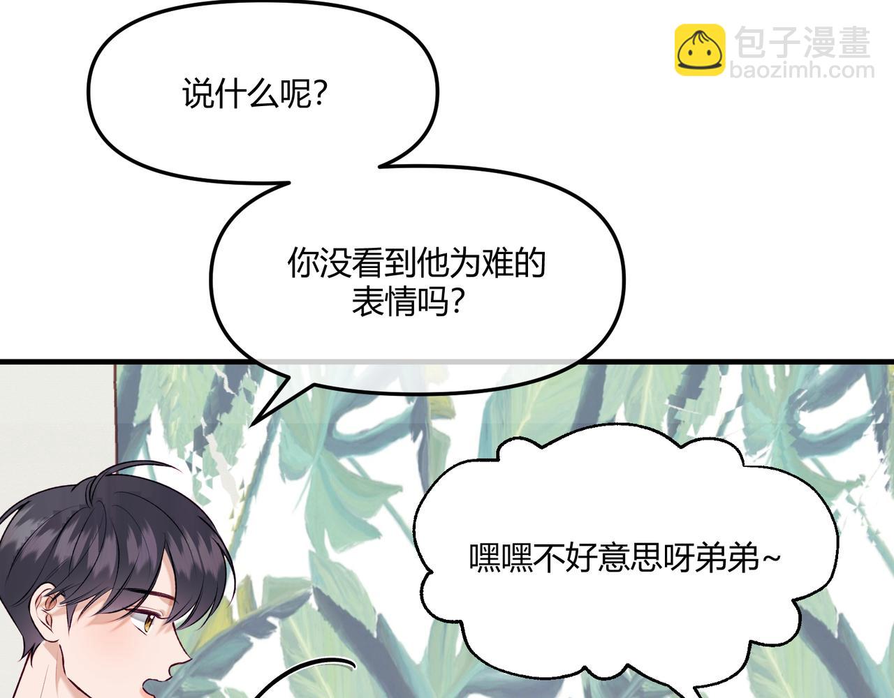 《以太》第13话 感情，是没有高低贵贱的 第3页