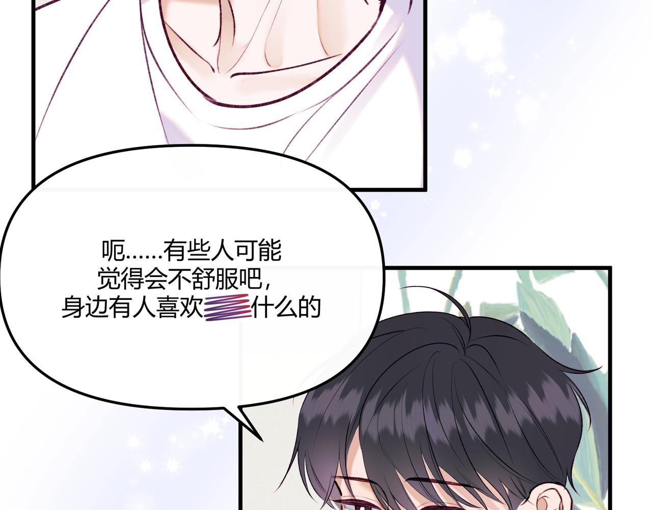 《以太》第13话 感情，是没有高低贵贱的 第43页