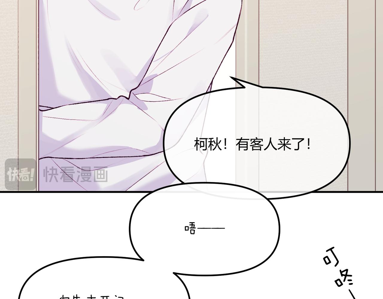 《以太》第12话 新……男朋友？！！ 第11页