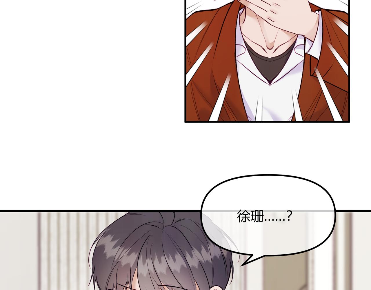 《以太》第12话 新……男朋友？！！ 第26页