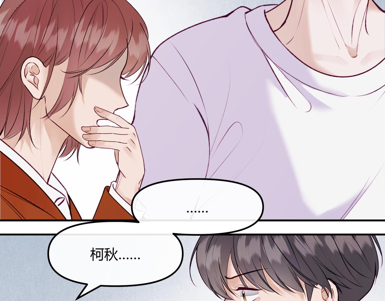 《以太》第12话 新……男朋友？！！ 第29页