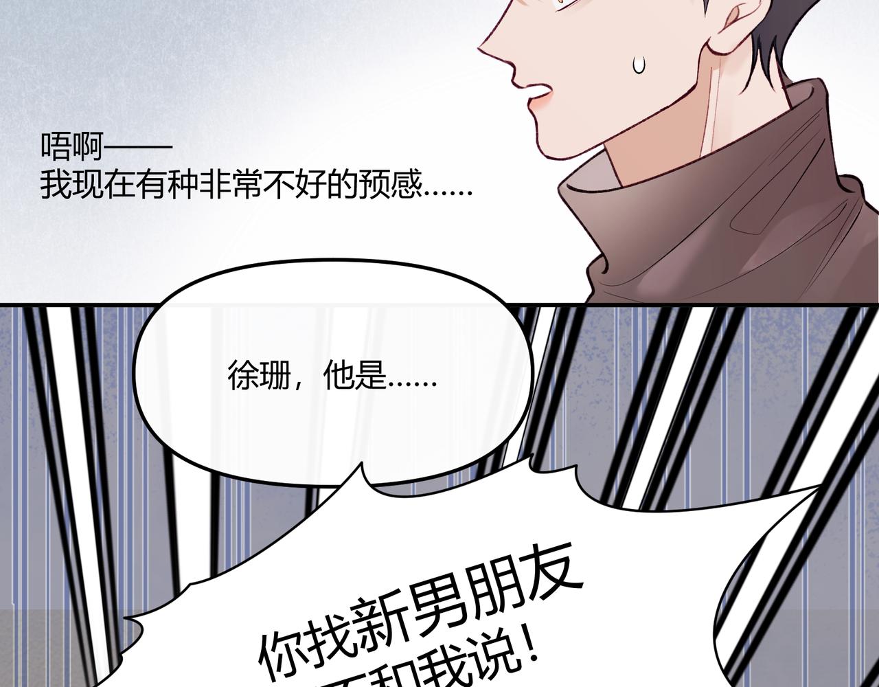 《以太》第12话 新……男朋友？！！ 第30页