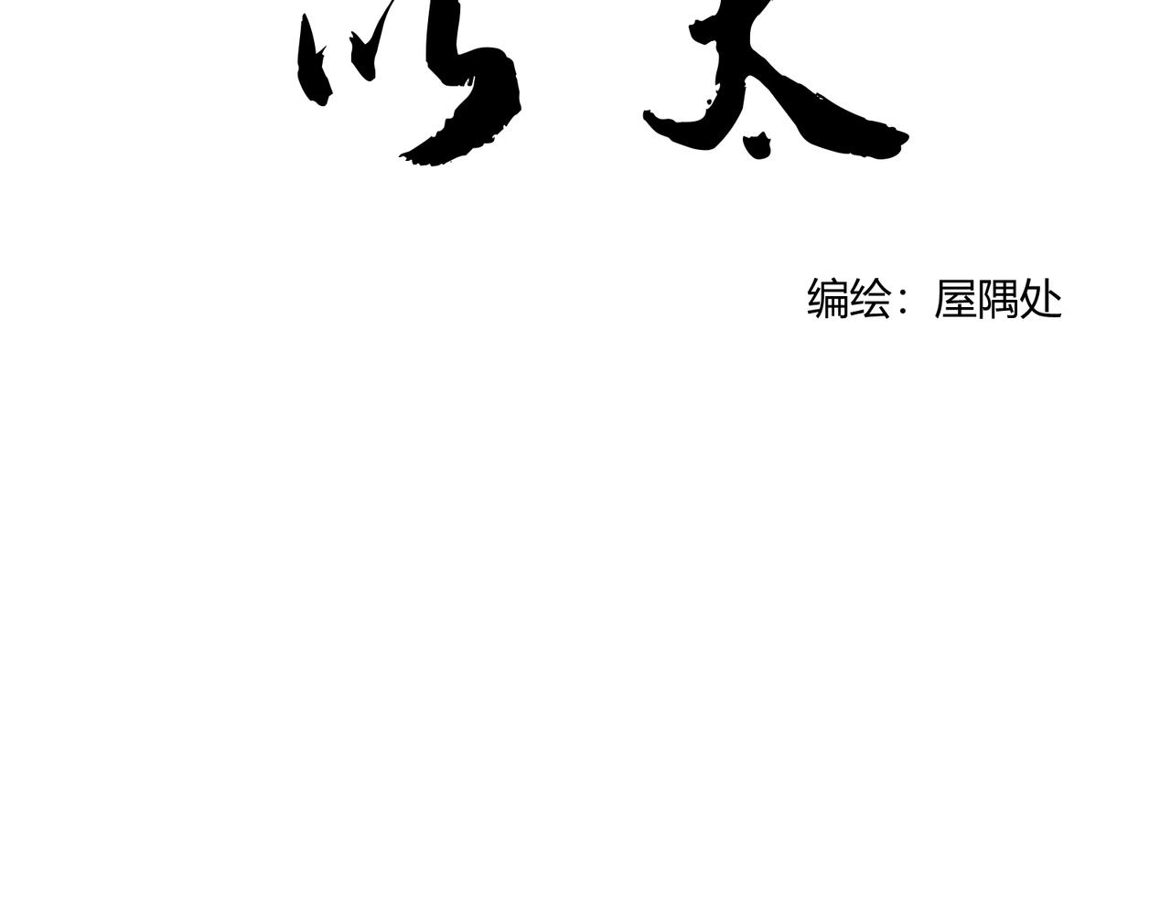 《以太》第12话 新……男朋友？！！ 第42页