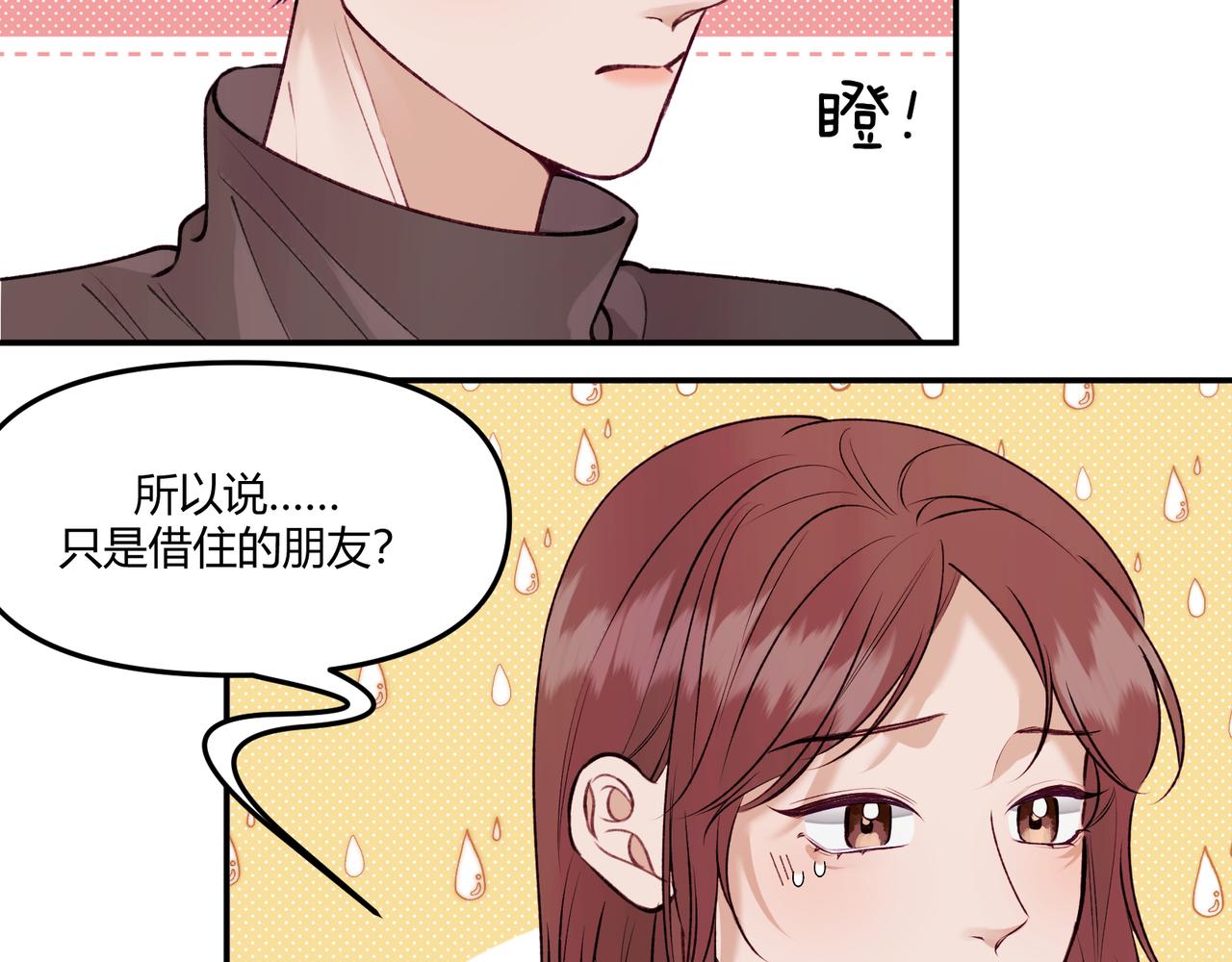《以太》第12话 新……男朋友？！！ 第47页