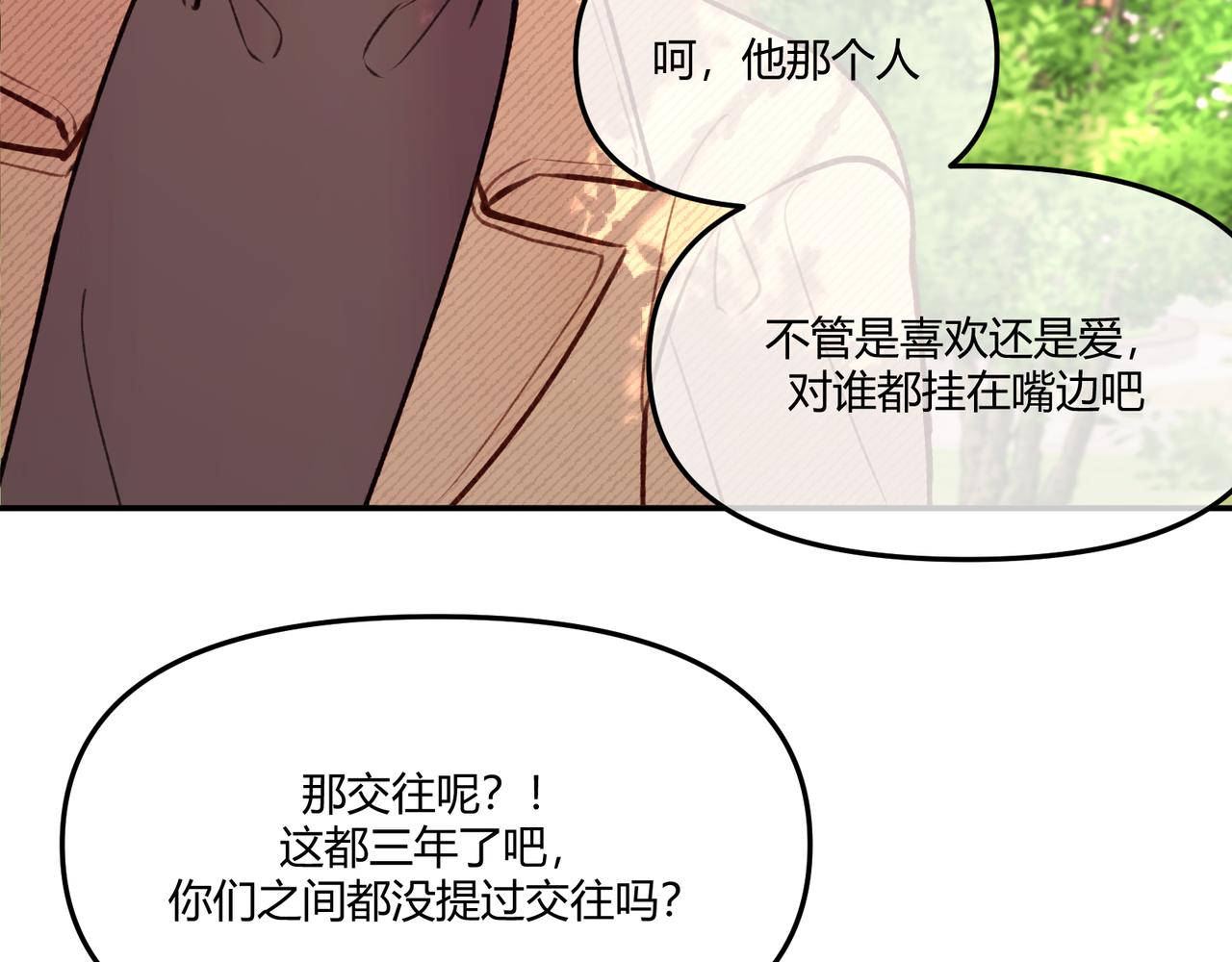 《以太》第14话 失言 第15页