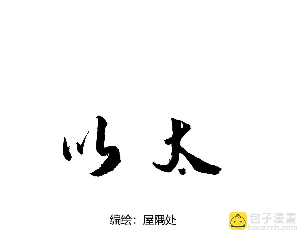 《以太》第14话 失言 第23页