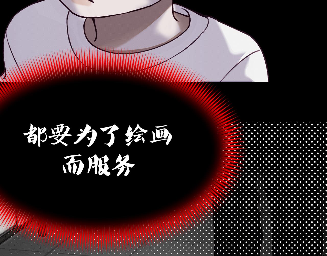 《以太》第11话 为了绘画的人生 第23页