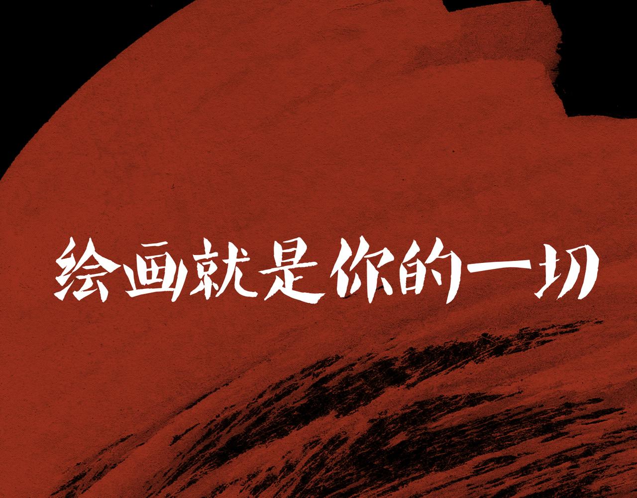 《以太》第11话 为了绘画的人生 第27页