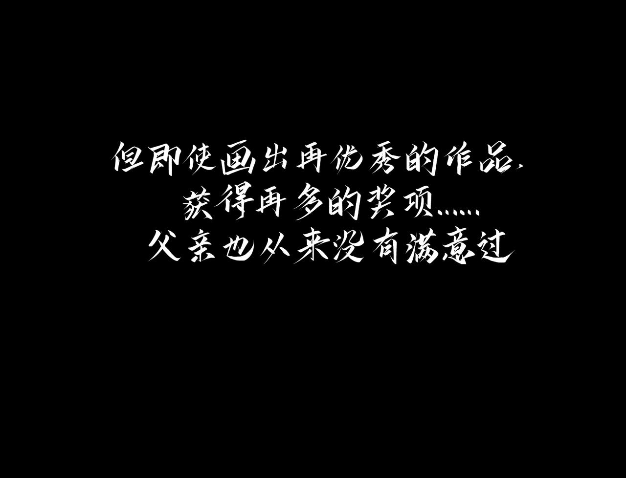 《以太》第11话 为了绘画的人生 第38页