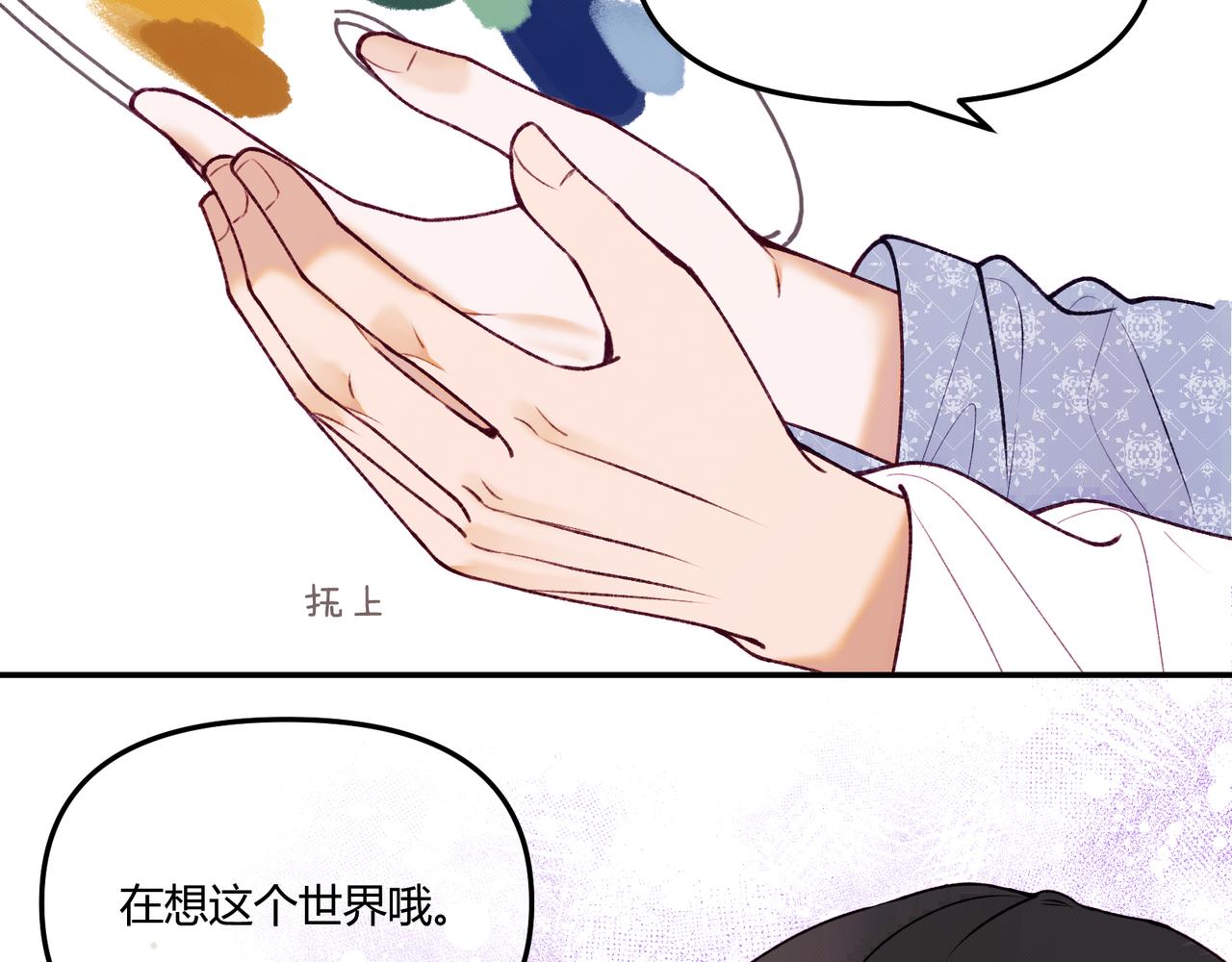 《以太》第11话 为了绘画的人生 第8页