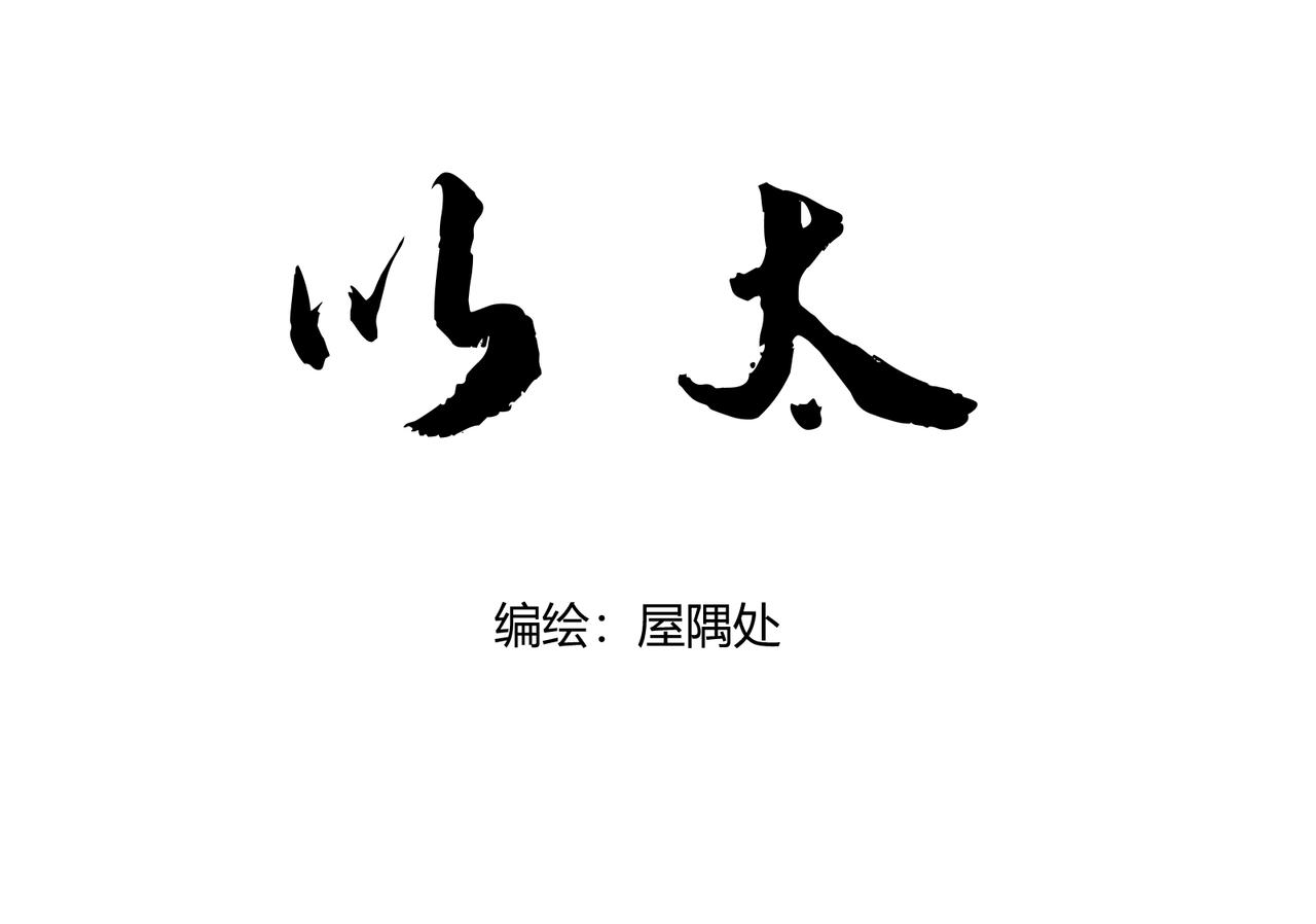 《以太》第17话 被打破的日常 第38页