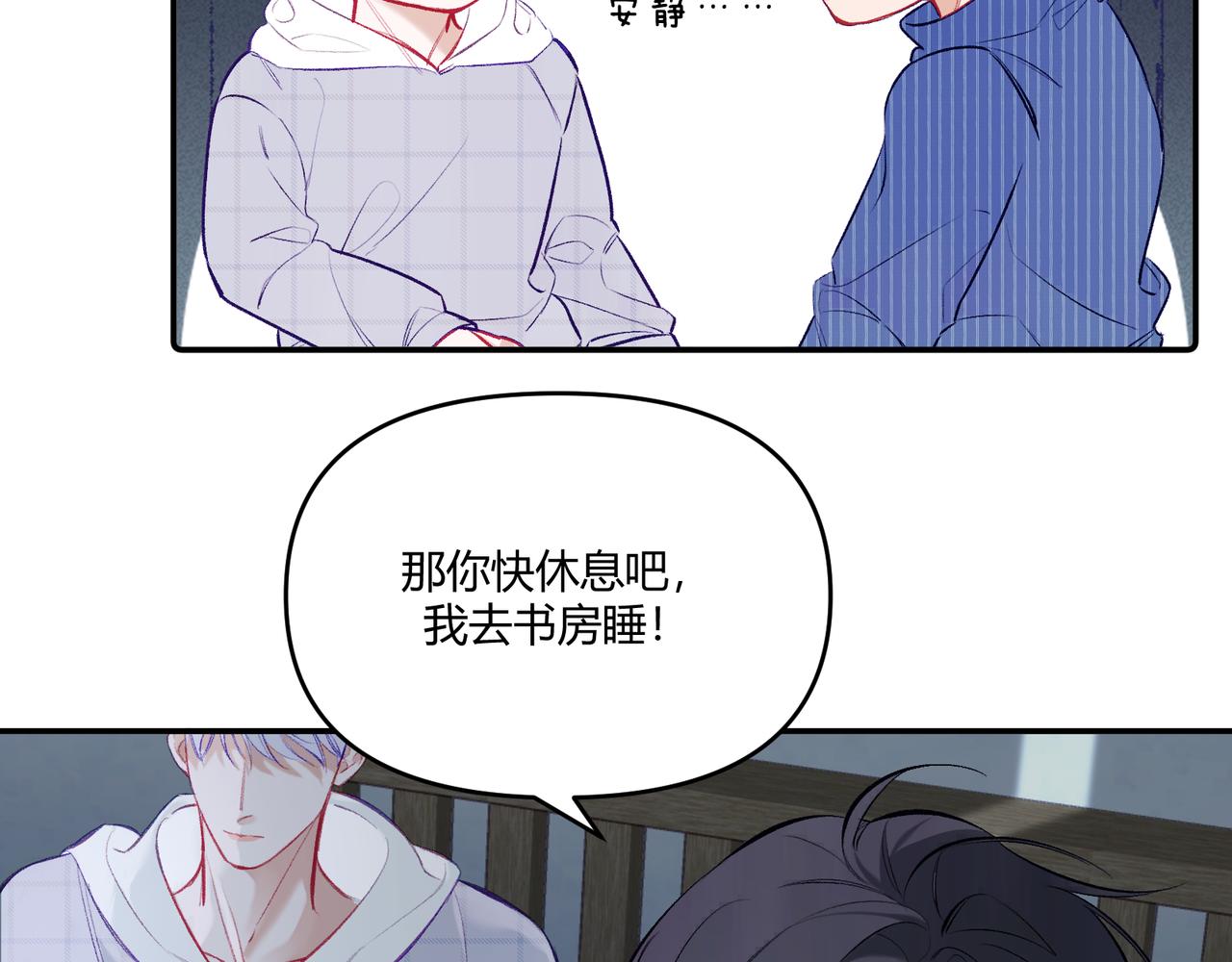 《以太》第18话 最特别的存在 第21页