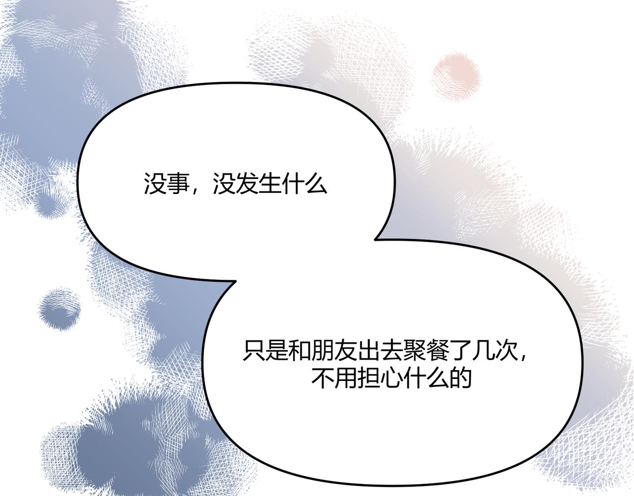 《以太》第18话 最特别的存在 第49页