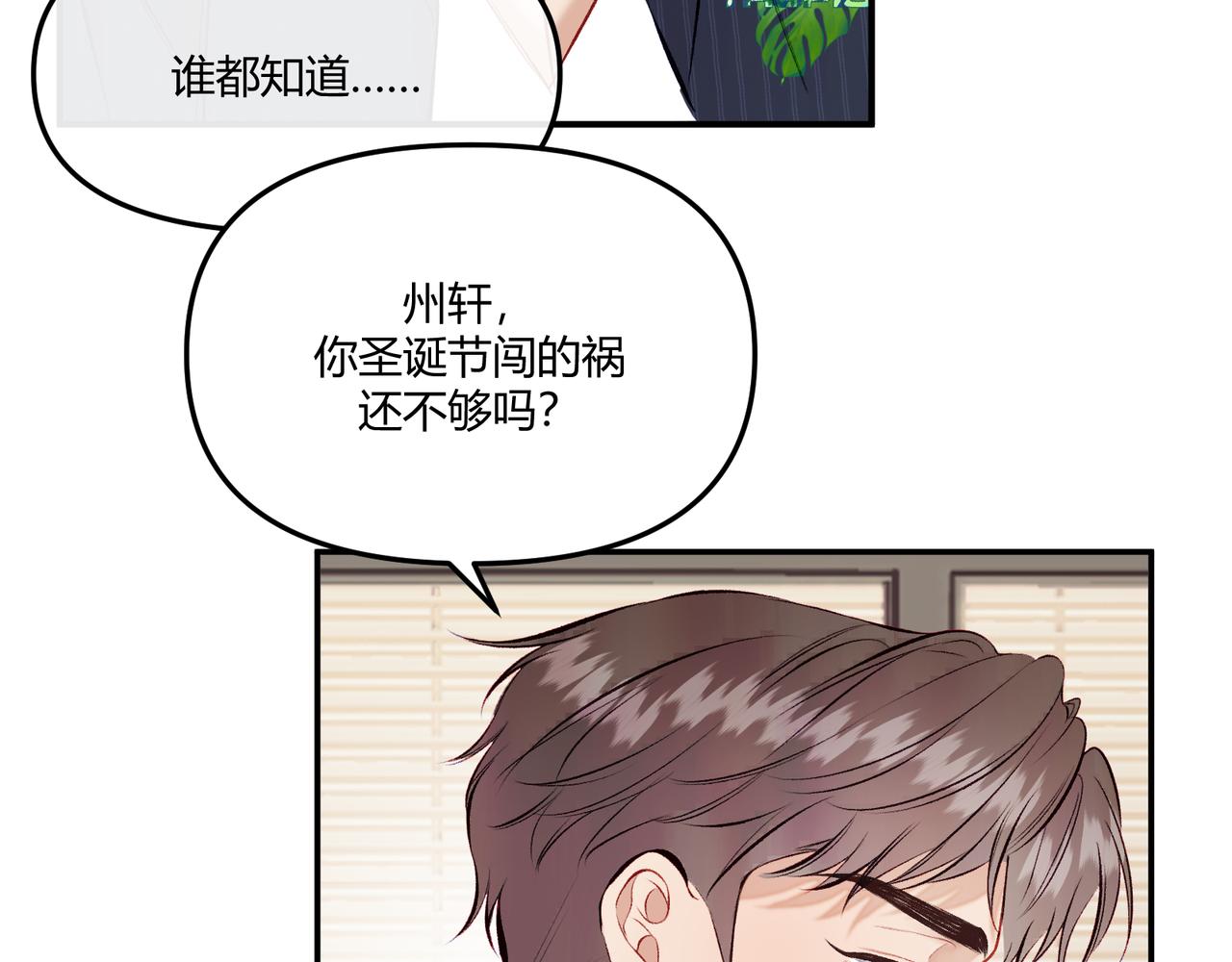 《以太》第15话 订婚 第10页