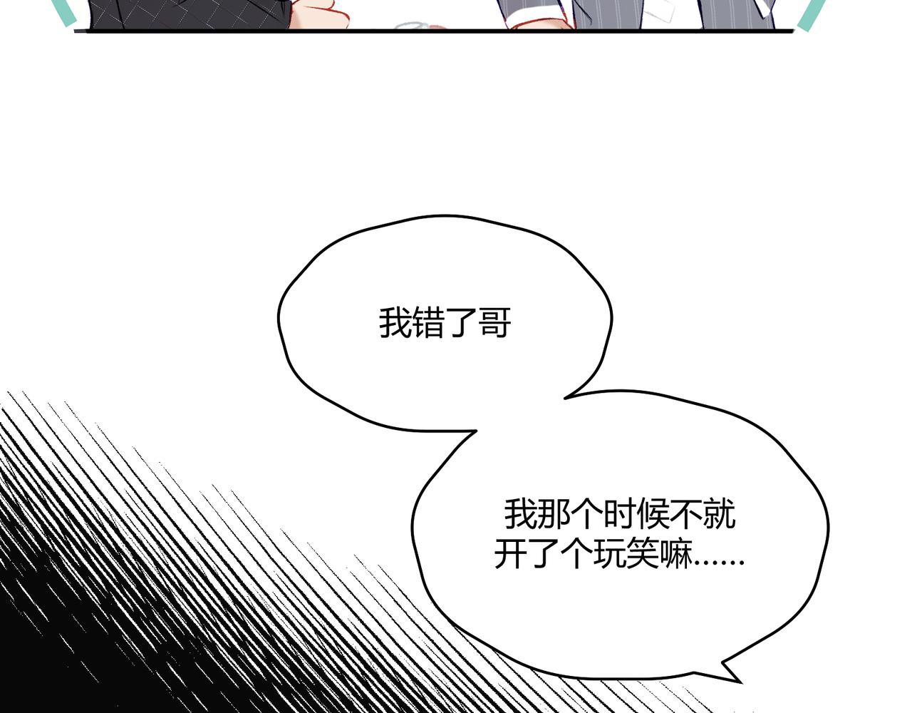 《以太》第15话 订婚 第13页