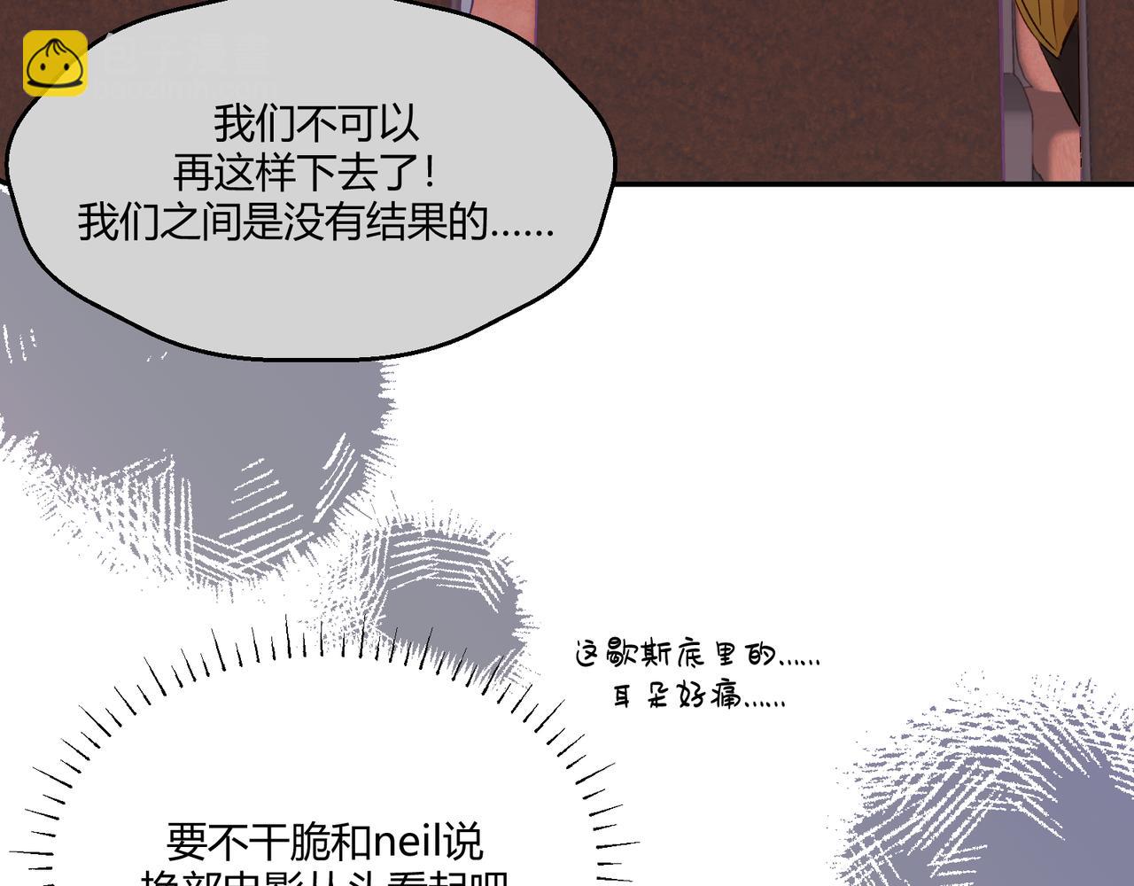 《以太》第16话 抽烟 第23页
