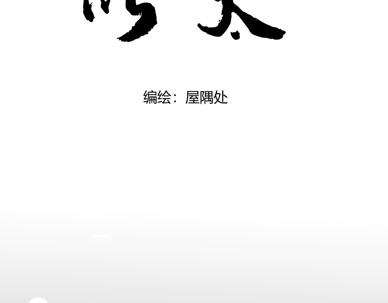 《以太》第16话 抽烟 第35页