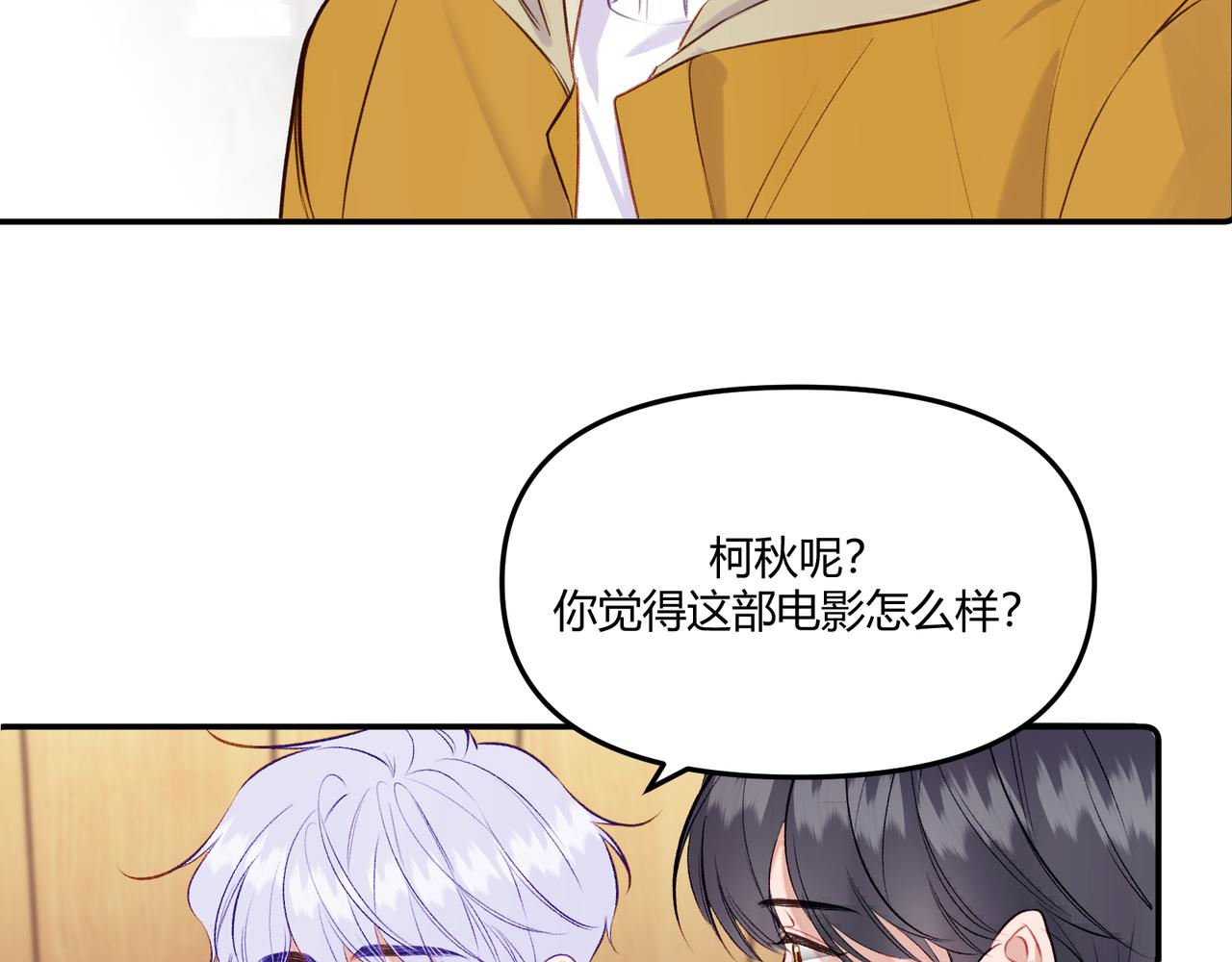 《以太》第16话 抽烟 第43页