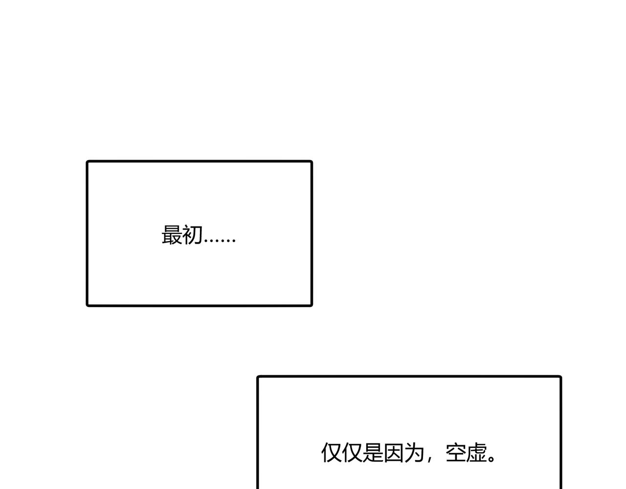 《以太》part2 序章关于他 第14页