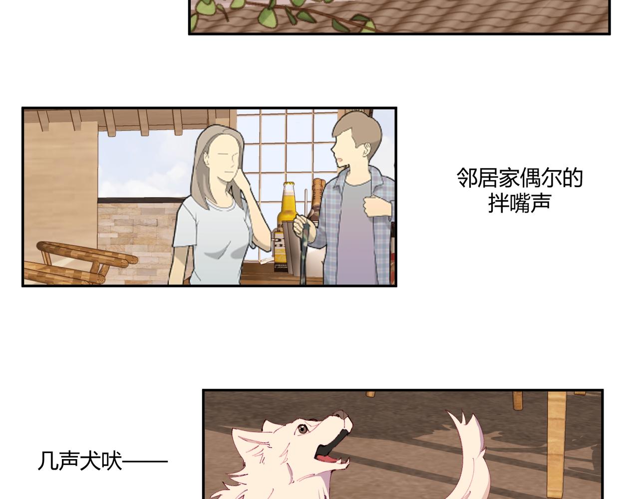 《以太》part2 序章关于他 第24页