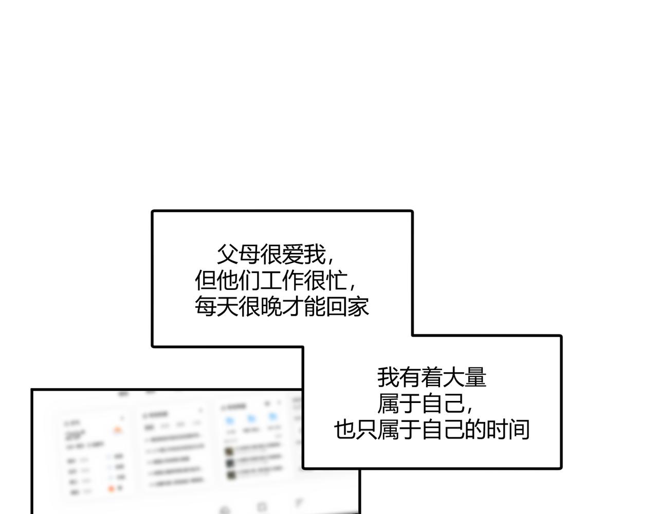 《以太》part2 序章关于他 第33页