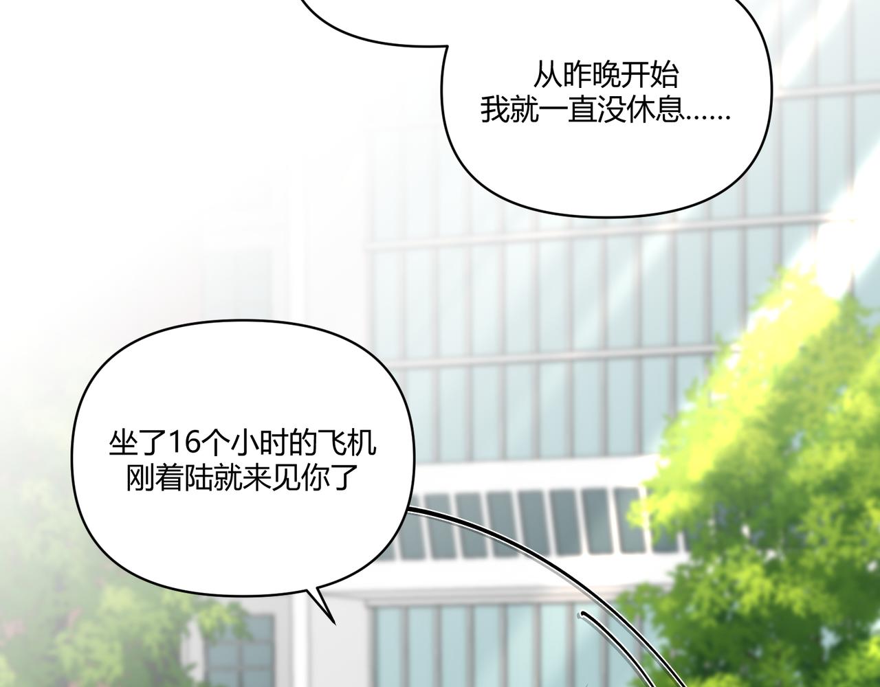 《以太》第21话你不想我吗？ 第11页