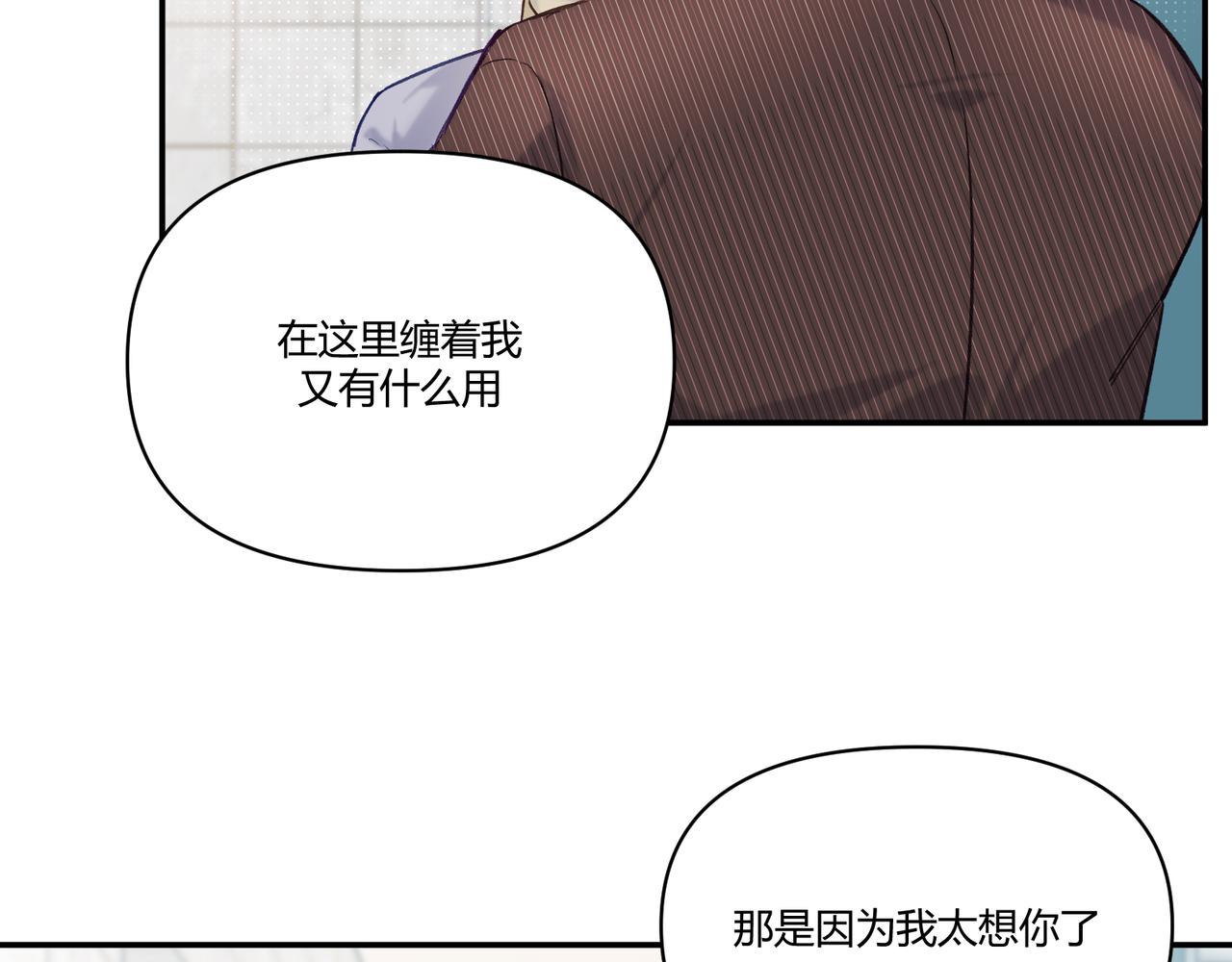 《以太》第21话你不想我吗？ 第18页