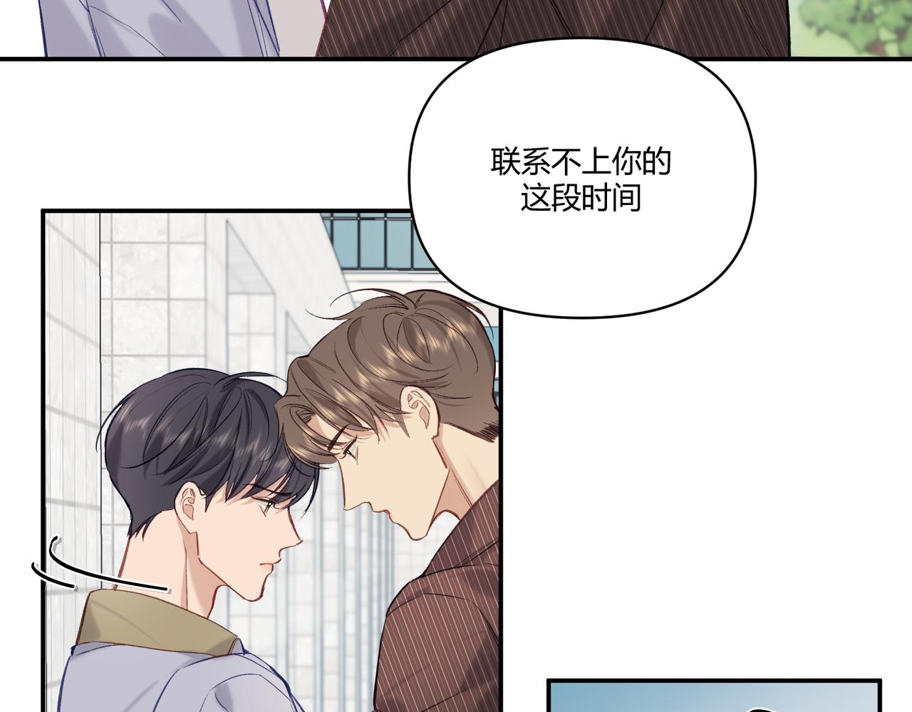 《以太》第21话你不想我吗？ 第20页