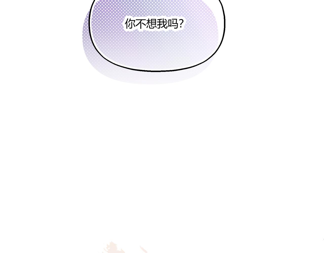 《以太》第21话你不想我吗？ 第23页