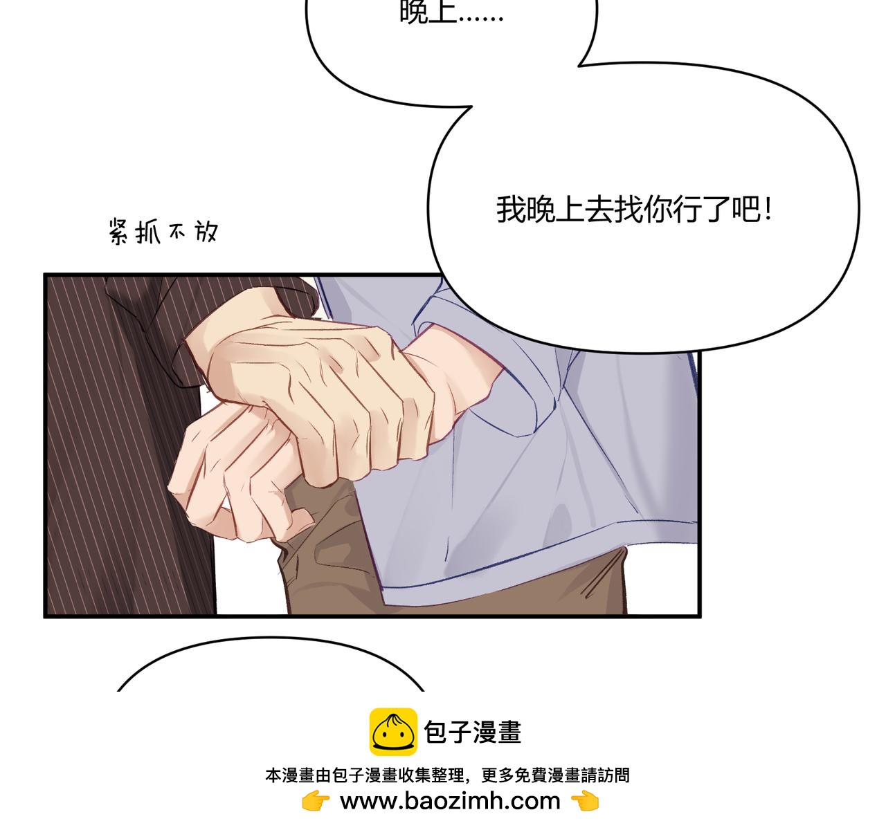 《以太》第21话你不想我吗？ 第50页