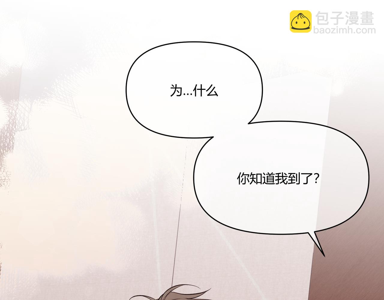 《以太》第22话 你怎么才来？ 第43页