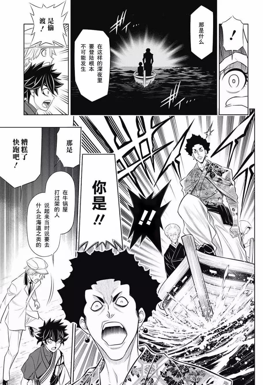 《浪客剑心 北海道篇》第04话 第11页