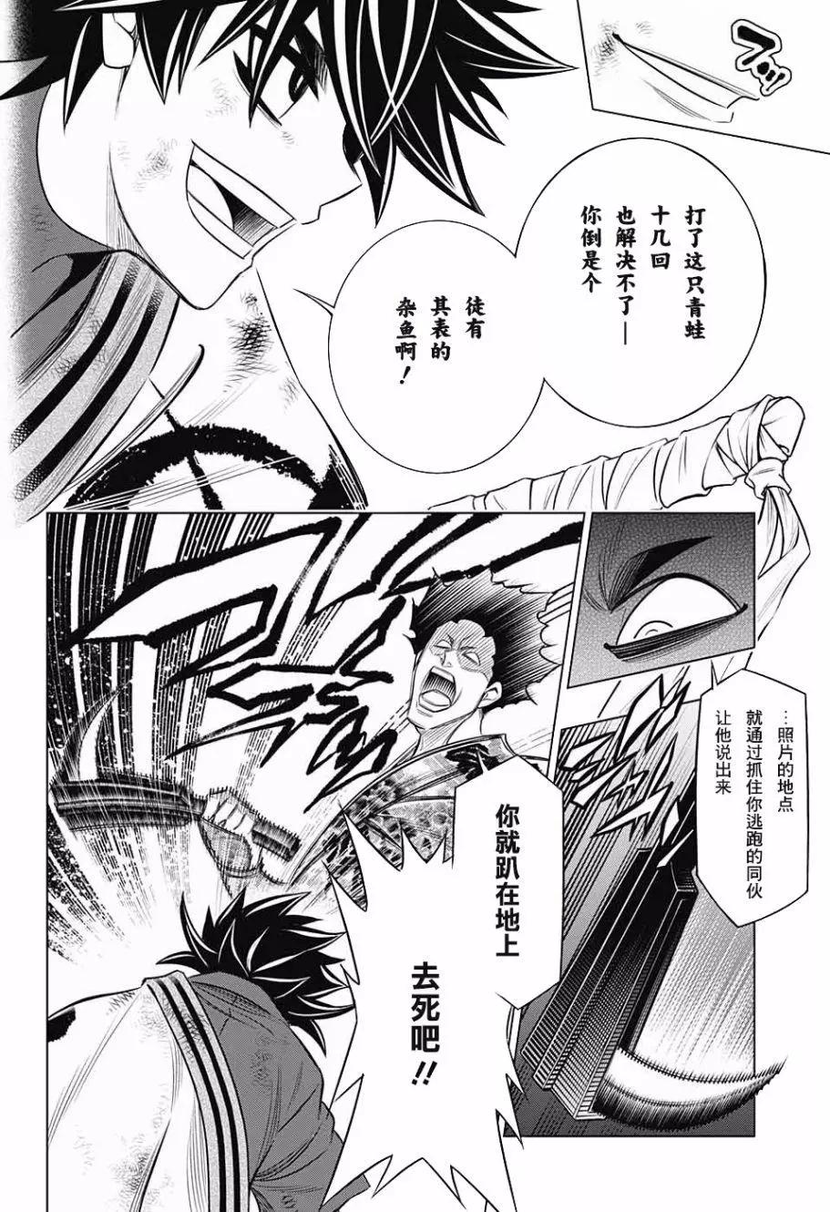 《浪客剑心 北海道篇》第04话 第18页