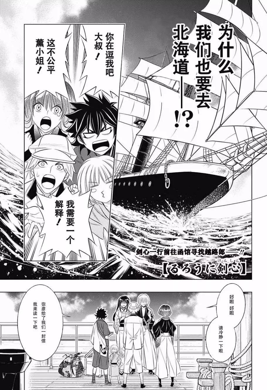 《浪客剑心 北海道篇》第04话 第1页