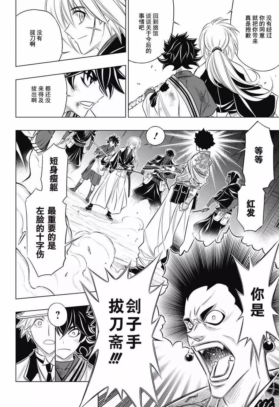 《浪客剑心 北海道篇》第04话 第20页